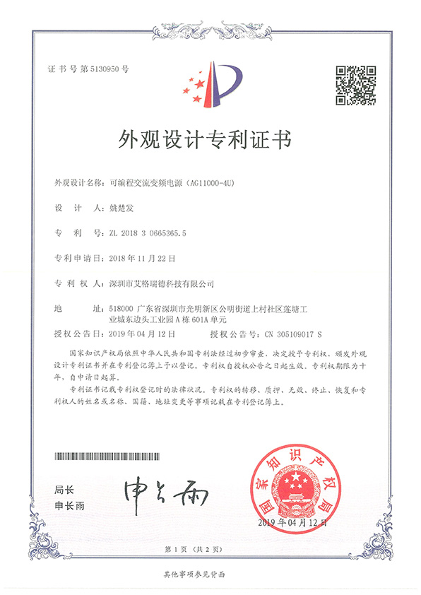 外观设计专利证书