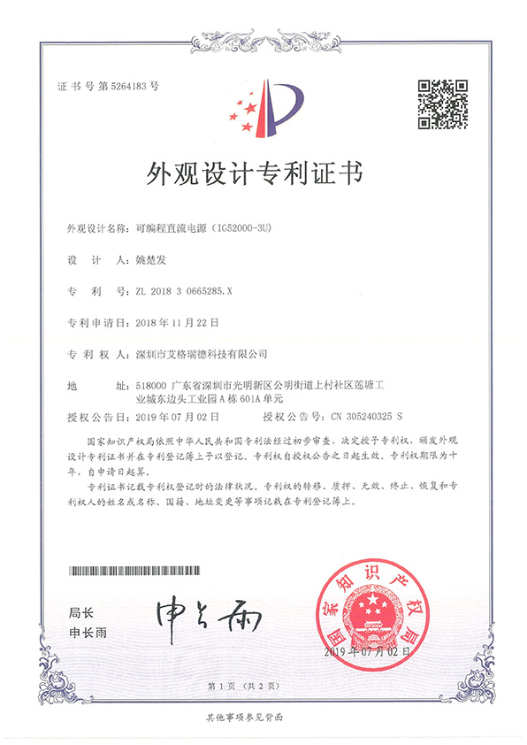 外观设计专利证书